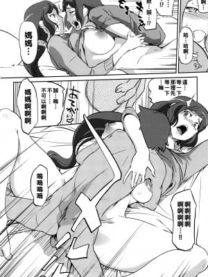 (COMIC1☆8) [C.N.P (Clone人間)] ママと彼女がエロ過ぎて困ってます (ガンダムビルドファイターズ)_mamatokanojoga_012