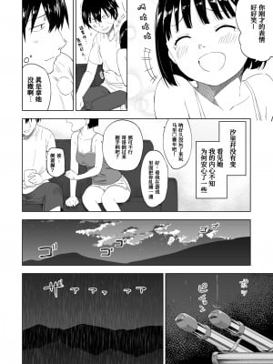 [ぷらすて] 変われない僕ら[中国翻訳]_12_l_010