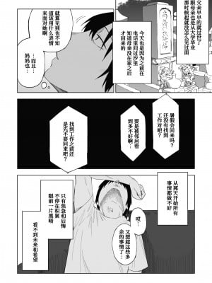 [ぷらすて] 変われない僕ら[中国翻訳]_08_l_006