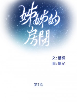 姊姊的房間 1-8話_01_13