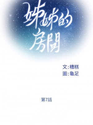 姊姊的房間 1-8話_07_12