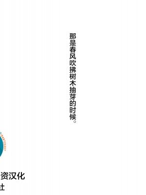 [新桥月白日语社][ねぎしおめろん] ホワイトブロンド留学生のメス堕ち♂ホームステイ_0000