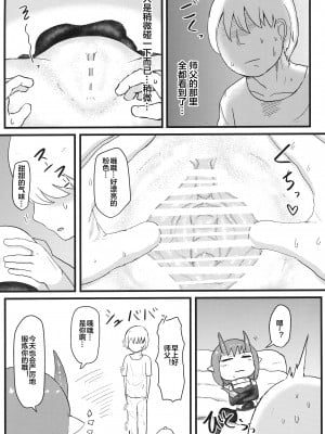 (コミティア134) [LBL] 鬼のお嫁さん (オリジナル) [下北泽幕府084]_09