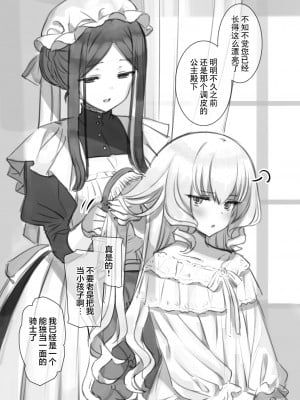 [満開開花] 初めて姫騎士を捕まえてみた [白杨汉化组]_16