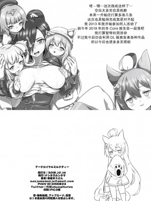 (COMIC1☆14) [ナンタラカンタラ (春菊天うどん)] アークロイヤルミルクティー (アズールレーン) [雷电将军汉化]_17