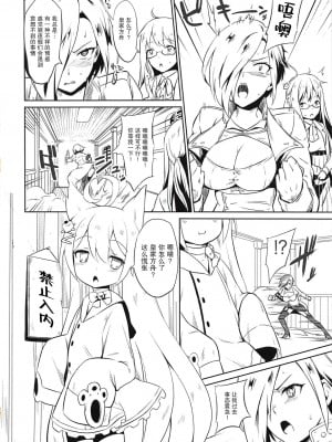 (COMIC1☆14) [ナンタラカンタラ (春菊天うどん)] アークロイヤルミルクティー (アズールレーン) [雷电将军汉化]_03