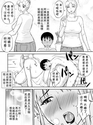 [おちこち亭 (唯乃くしゃみ)] 友人のママがオナニーのお手伝い2 [中国翻訳]_27