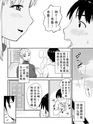 [おちこち亭 (唯乃くしゃみ)] 友人のママがオナニーのお手伝い2 [中国翻訳]_07