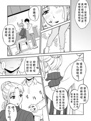 [おちこち亭 (唯乃くしゃみ)] 友人のママがオナニーのお手伝い2 [中国翻訳]_06