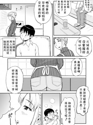 [おちこち亭 (唯乃くしゃみ)] 友人のママがオナニーのお手伝い2 [中国翻訳]_04