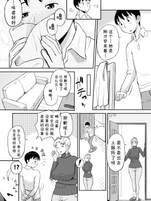 [おちこち亭 (唯乃くしゃみ)] 友人のママがオナニーのお手伝い2 [中国翻訳]_08