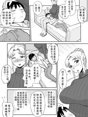 [おちこち亭 (唯乃くしゃみ)] 友人のママがオナニーのお手伝い2 [中国翻訳]_11