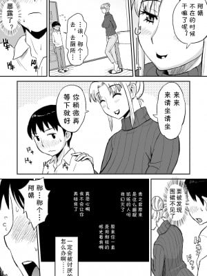 [おちこち亭 (唯乃くしゃみ)] 友人のママがオナニーのお手伝い2 [中国翻訳]_09