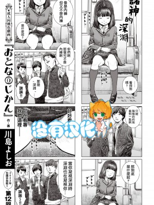 [川島よしお] おとなのじかん 丨 大人的時間 ch1-12 (コミックゼロス #94) [沒有漢化] [DL版]_86