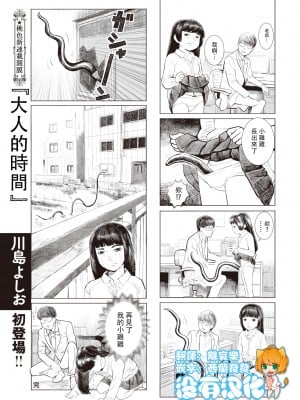 [川島よしお] おとなのじかん 丨 大人的時間 ch1-12 (コミックゼロス #94) [沒有漢化] [DL版]