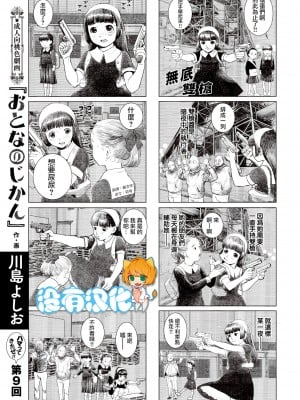 [川島よしお] おとなのじかん 丨 大人的時間 ch1-12 (コミックゼロス #94) [沒有漢化] [DL版]_56