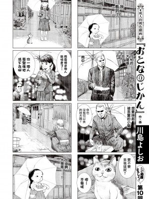 [川島よしお] おとなのじかん 丨 大人的時間 ch1-12 (コミックゼロス #94) [沒有漢化] [DL版]_66