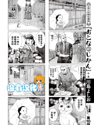 [川島よしお] おとなのじかん 丨 大人的時間 ch1-12 (コミックゼロス #94) [沒有漢化] [DL版]_65