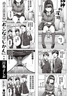 [川島よしお] おとなのじかん 丨 大人的時間 ch1-12 (コミックゼロス #94) [沒有漢化] [DL版]_87