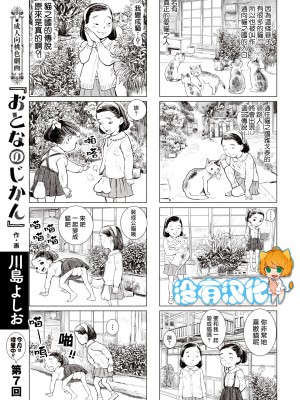 [川島よしお] おとなのじかん 丨 大人的時間 ch1-12 (コミックゼロス #94) [沒有漢化] [DL版]_38