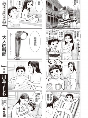 [川島よしお] おとなのじかん 丨 大人的時間 ch1-12 (コミックゼロス #94) [沒有漢化] [DL版]_06