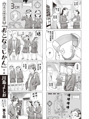 [川島よしお] おとなのじかん 丨 大人的時間 ch1-12 (コミックゼロス #94) [沒有漢化] [DL版]_26