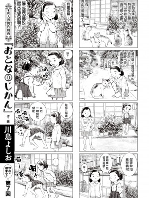 [川島よしお] おとなのじかん 丨 大人的時間 ch1-12 (コミックゼロス #94) [沒有漢化] [DL版]_39