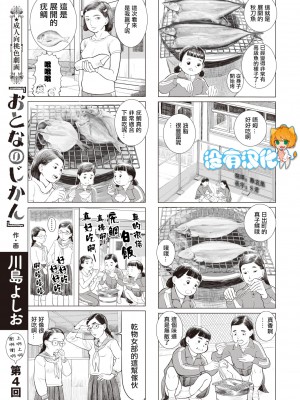 [川島よしお] おとなのじかん 丨 大人的時間 ch1-12 (コミックゼロス #94) [沒有漢化] [DL版]_18