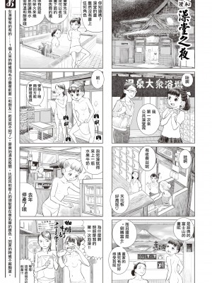 [川島よしお] おとなのじかん 丨 大人的時間 ch1-12 (コミックゼロス #94) [沒有漢化] [DL版]_23