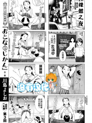 [川島よしお] おとなのじかん 丨 大人的時間 ch1-12 (コミックゼロス #94) [沒有漢化] [DL版]_12