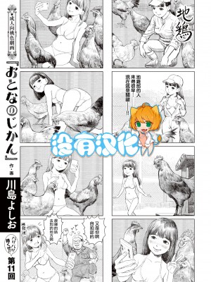 [川島よしお] おとなのじかん 丨 大人的時間 ch1-12 (コミックゼロス #94) [沒有漢化] [DL版]_75