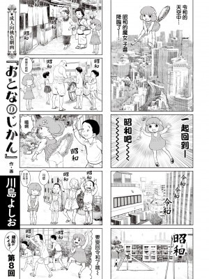 [川島よしお] おとなのじかん 丨 大人的時間 ch1-12 (コミックゼロス #94) [沒有漢化] [DL版]_48