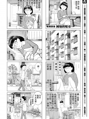 [川島よしお] おとなのじかん 丨 大人的時間 ch1-12 (コミックゼロス #94) [沒有漢化] [DL版]_14