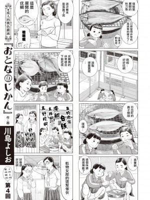 [川島よしお] おとなのじかん 丨 大人的時間 ch1-12 (コミックゼロス #94) [沒有漢化] [DL版]_19