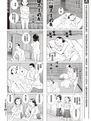 [川島よしお] おとなのじかん 丨 大人的時間 ch1-12 (コミックゼロス #94) [沒有漢化] [DL版]_24