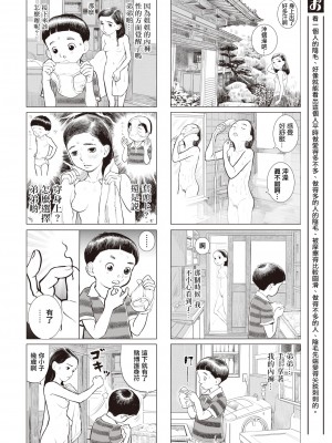 [川島よしお] おとなのじかん 丨 大人的時間 ch1-12 (コミックゼロス #94) [沒有漢化] [DL版]_22