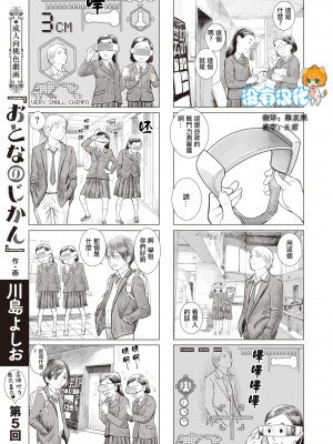 [川島よしお] おとなのじかん 丨 大人的時間 ch1-12 (コミックゼロス #94) [沒有漢化] [DL版]_25