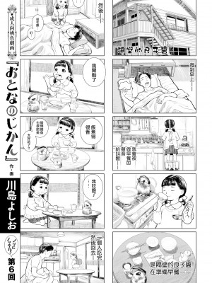 [川島よしお] おとなのじかん 丨 大人的時間 ch1-12 (コミックゼロス #94) [沒有漢化] [DL版]_32