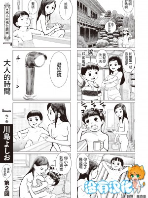 [川島よしお] おとなのじかん 丨 大人的時間 ch1-12 (コミックゼロス #94) [沒有漢化] [DL版]_05