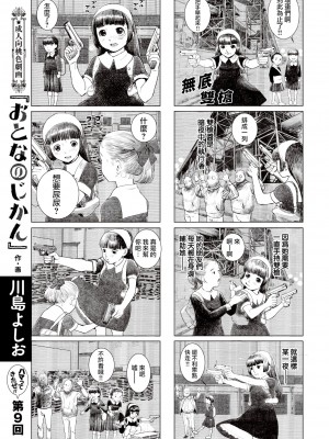 [川島よしお] おとなのじかん 丨 大人的時間 ch1-12 (コミックゼロス #94) [沒有漢化] [DL版]_57