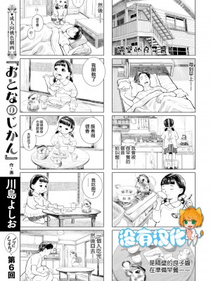 [川島よしお] おとなのじかん 丨 大人的時間 ch1-12 (コミックゼロス #94) [沒有漢化] [DL版]_31