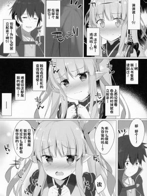 (COMIC1☆16) [Twilight Road (ともー)] リトルコネクト! (プリンセスコネクト!Re_Dive) [一只麻利的鸽子汉化]_06