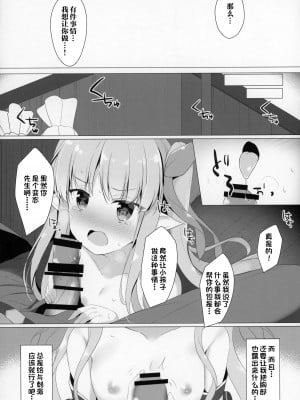 (COMIC1☆16) [Twilight Road (ともー)] リトルコネクト! (プリンセスコネクト!Re_Dive) [一只麻利的鸽子汉化]_07