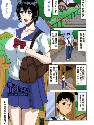 [甲斐ひろゆき] 僕の山ノ上村孕ませ日記[全彩 colored by erocolor][白杨汉化组]_103