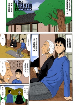 [甲斐ひろゆき] 僕の山ノ上村孕ませ日記[全彩 colored by erocolor][白杨汉化组]_183