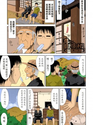 [甲斐ひろゆき] 僕の山ノ上村孕ませ日記[全彩 colored by erocolor][白杨汉化组]_123