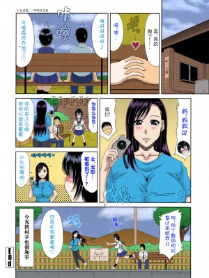 [甲斐ひろゆき] 僕の山ノ上村孕ませ日記[全彩 colored by erocolor][白杨汉化组]_122