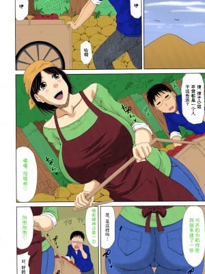 [甲斐ひろゆき] 僕の山ノ上村孕ませ日記[全彩 colored by erocolor][白杨汉化组]_006