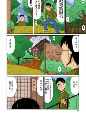 [甲斐ひろゆき] 僕の山ノ上村孕ませ日記[全彩 colored by erocolor][白杨汉化组]_084