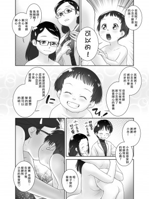 (C99) [ゴールデンチューブ (おぐ)] 3歳からのおしっ子先生VIII [沒有漢化]_19